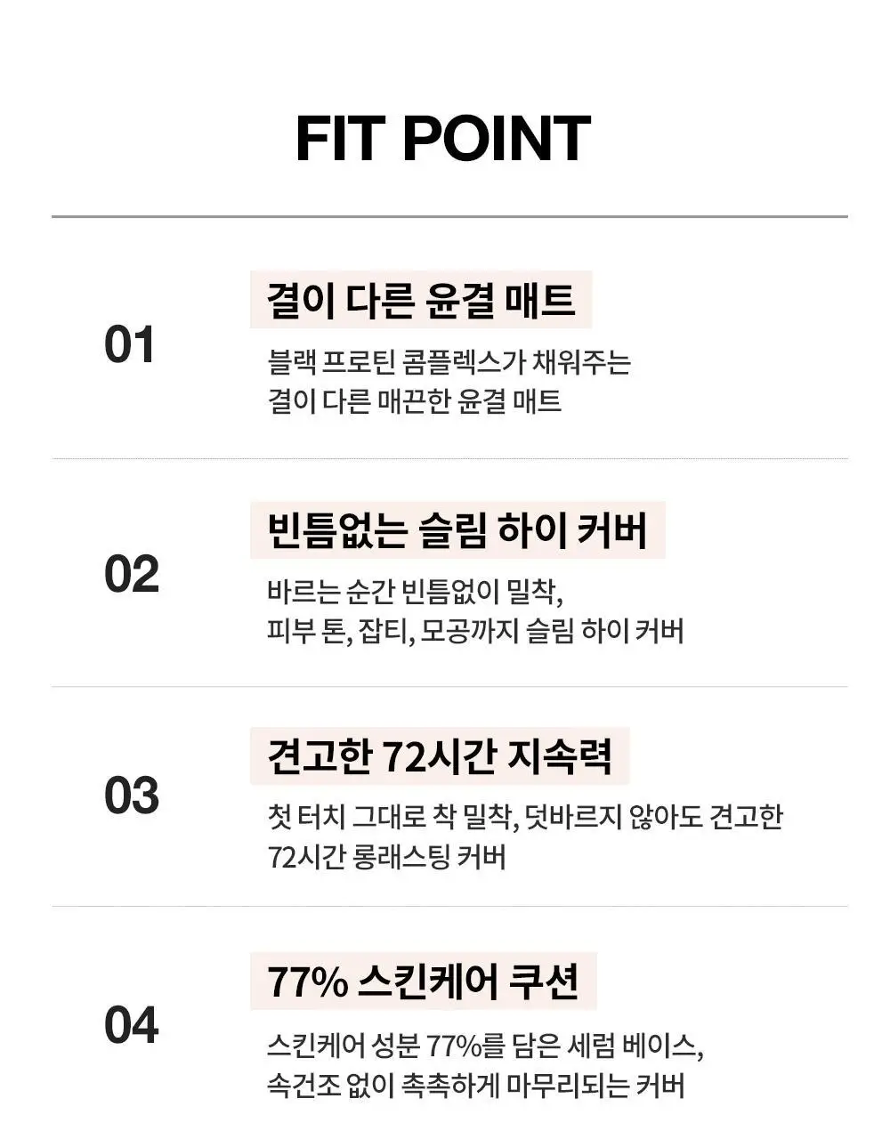 [신규컬러/블러시증정기획] 비디비치 블랙 퍼펙션 커버 핏 쿠션 기획 상세페이지 9
